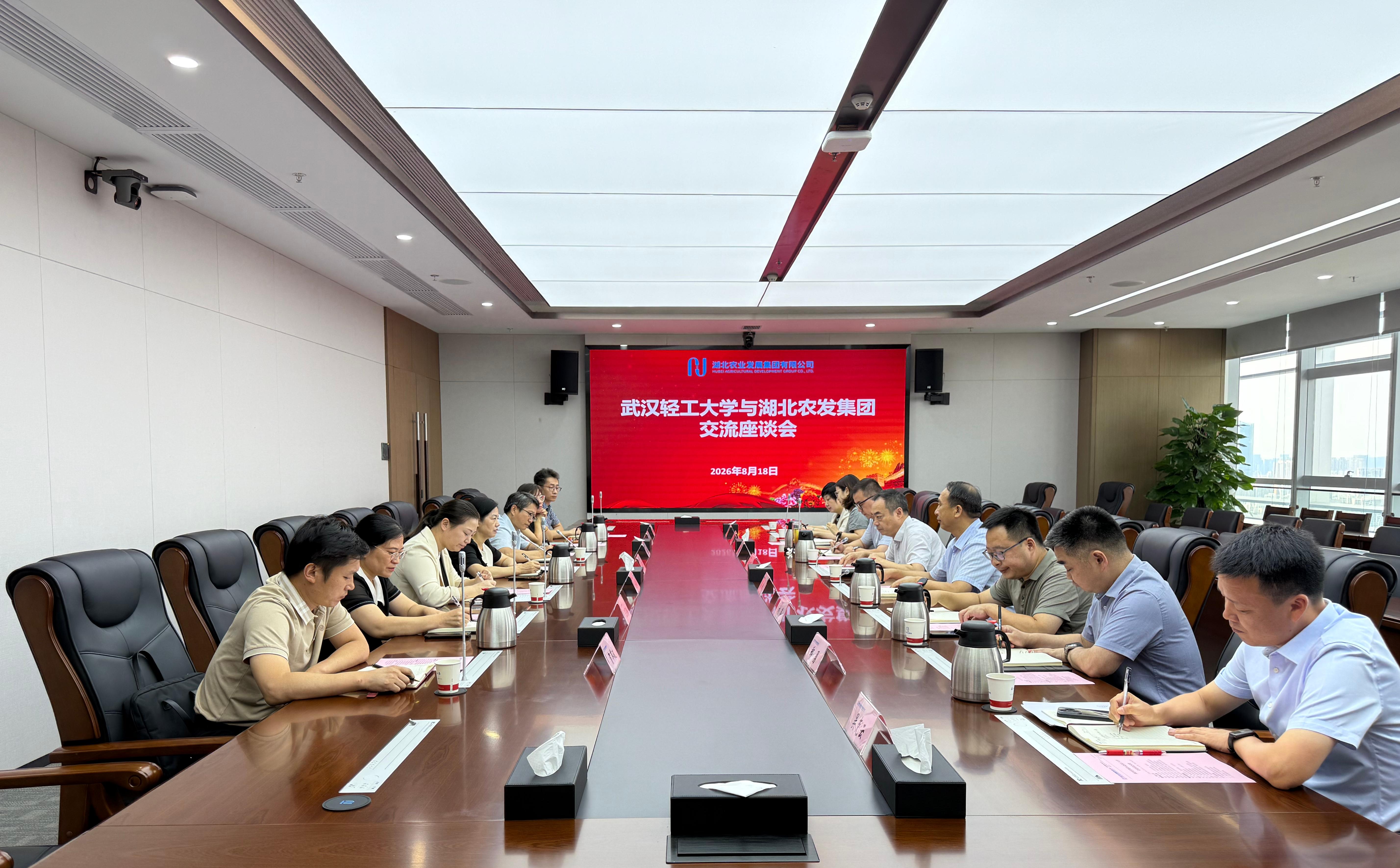 轻工大学副校长座谈交流.jpg